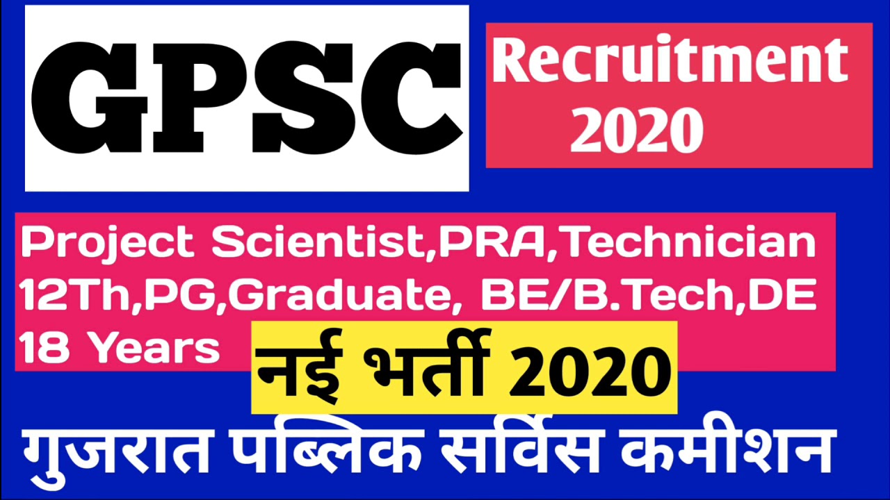 GPSC Recruitment 2020, Gujarat Public Service Commission Recruitment 2020, Gujarat Government Jobs