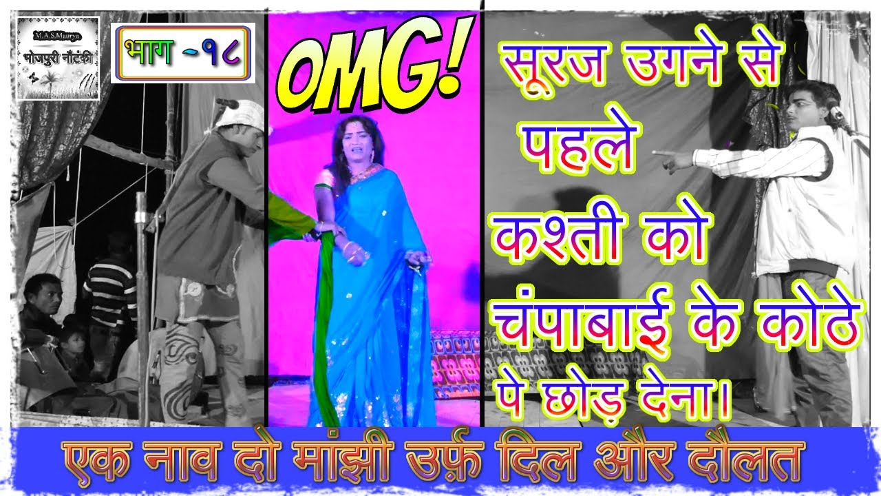 एक नाव दो मांझी उर्फ़ दिल और दौलत भाग 18