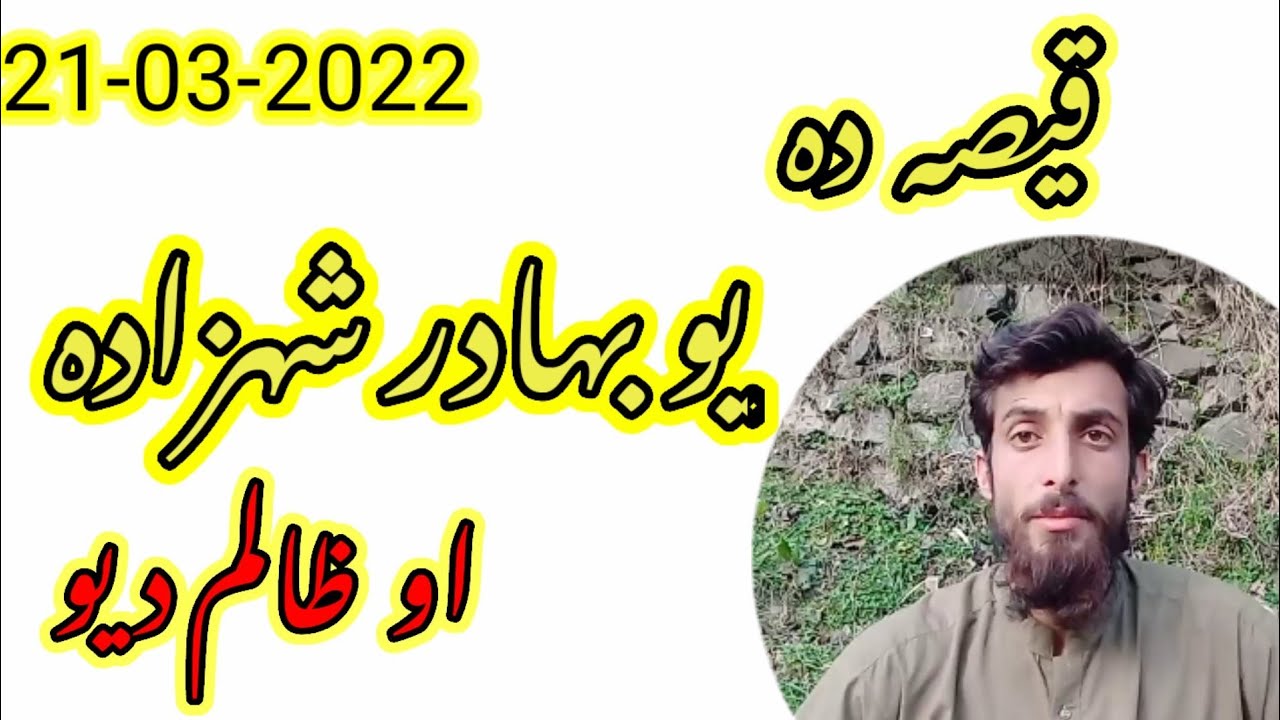 A Tale of a Prince - Qissa da yaw shahzada aw dev