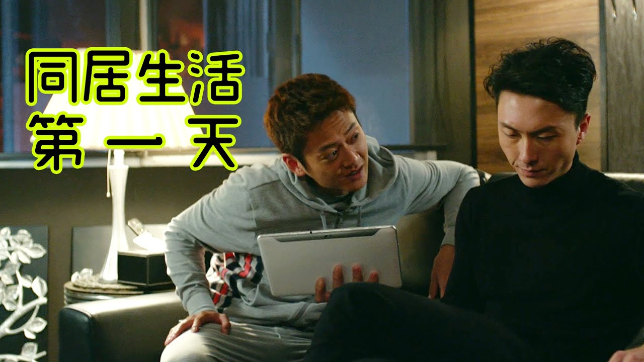 【踩過界】回顧盲俠與Gogo的同居第一天｜王浩信｜張振朗