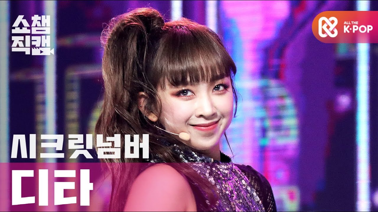 [쇼챔직캠 4K] 시크릿넘버 디타 - 갓 댓 붐 (SECRET NUMBER DITA - Got That Boom) l 