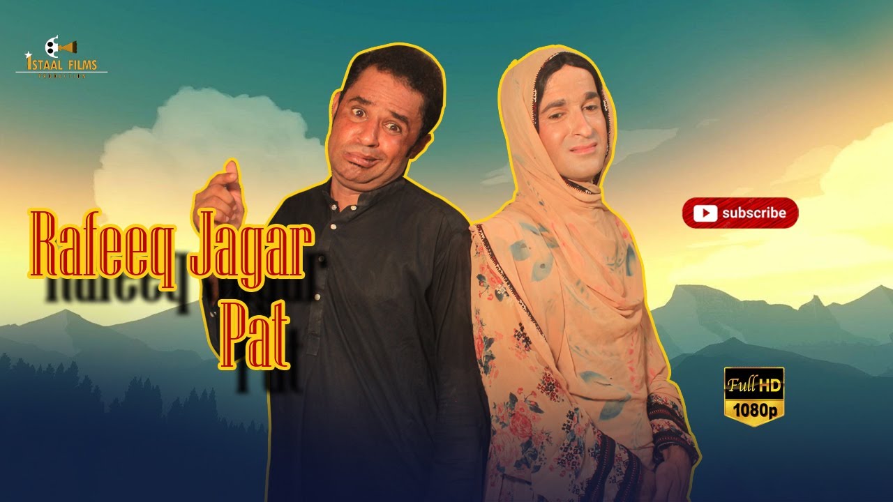 Рафик Джагар Пэт | Белуджи Видео | Эпизод 542 | 2024 #rafeeqbaloch #basitaskani See More