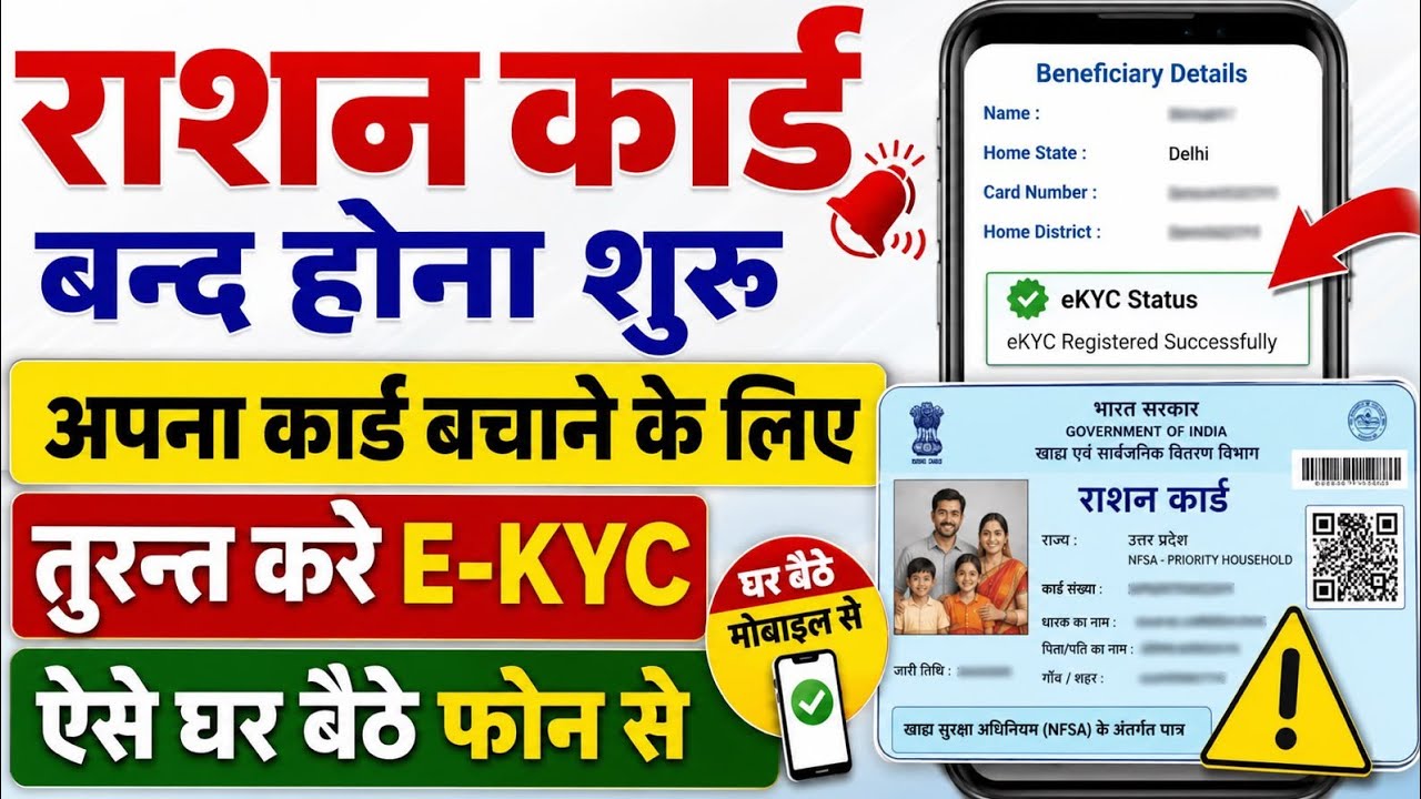 How to Do Ration Card Online e-KYC via Mobile | Ration Card eKYC Online | ration card kyc kaise kare