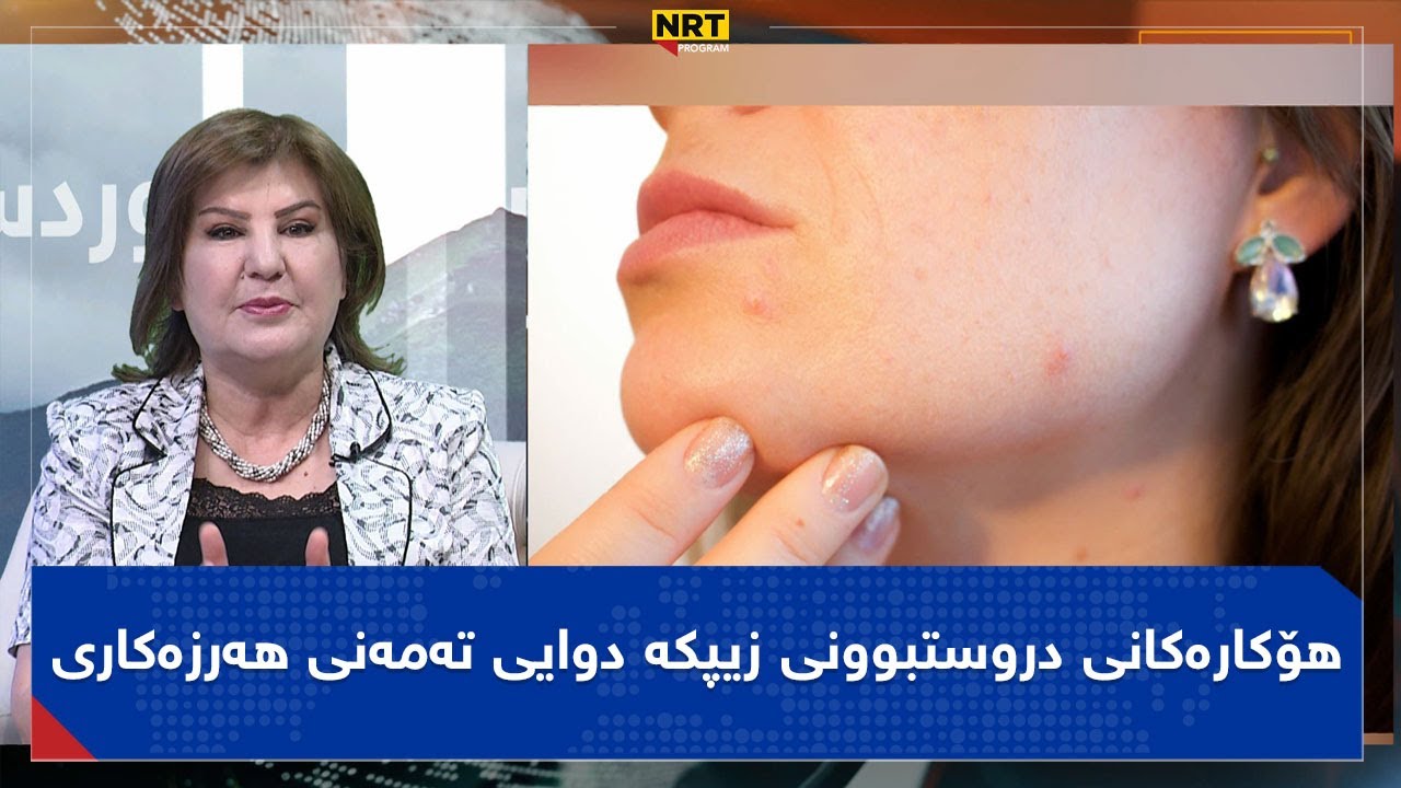بەیانیت باش کوردستان - هۆکارەکانی دروستبوونی زیپکە دوایی تەمەنی هەرزەکاری