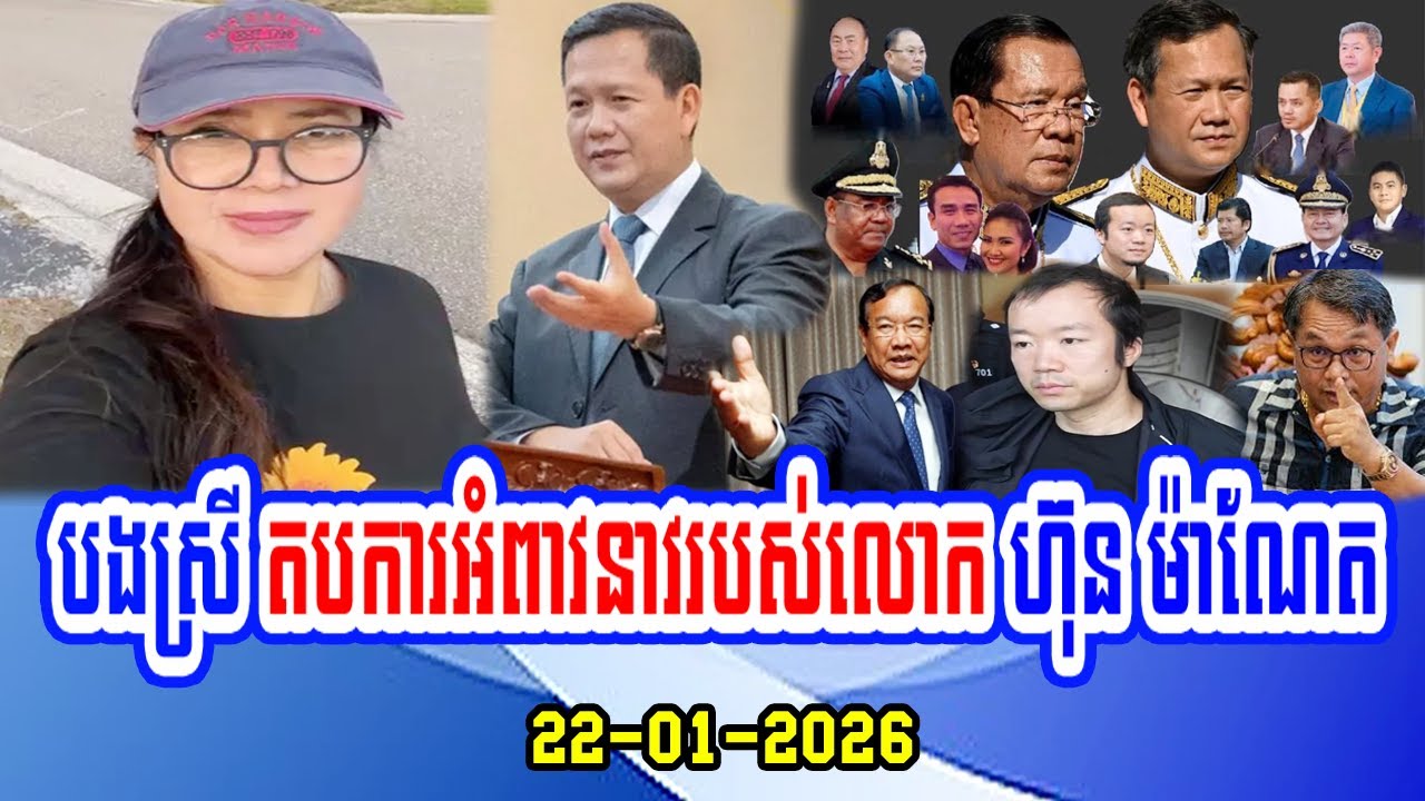 Mrs. Janla Lam speaks reply Mr. Hun Manet's appeal