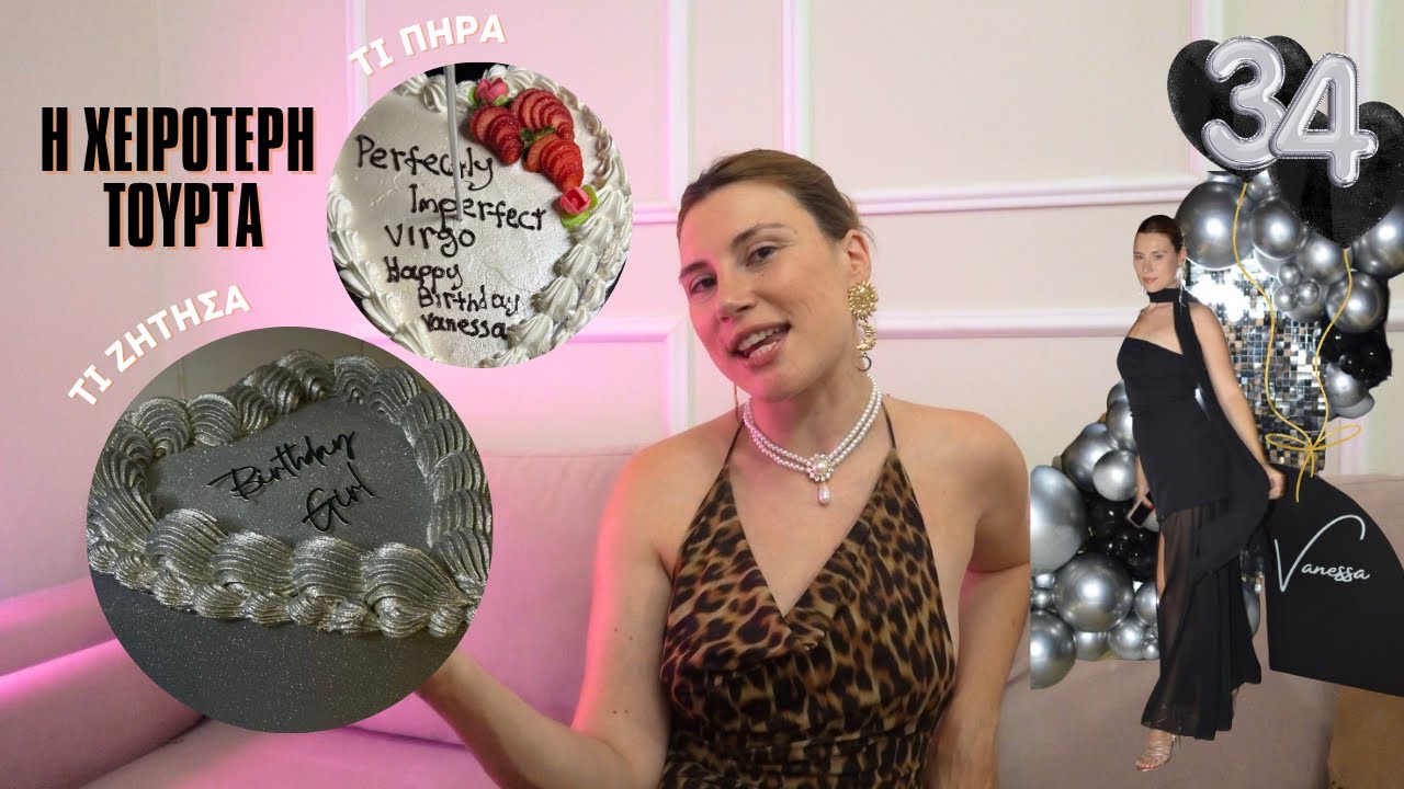 Τα γενέθλια μου με την χειρότερη τούρτα, live cooking burgers και τον πιο party glam στολισμό.