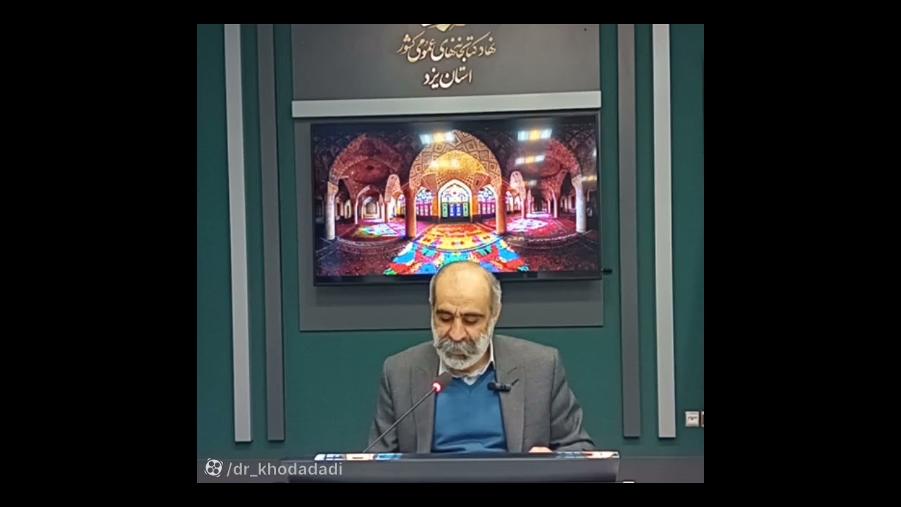 عرفان سنایی- تفسیر حدیقه الحقیقه سنایی- دکتر محمد خدادادی