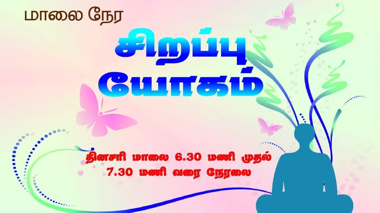 22.02.2026 | விசேஷ யோகம் | Special Yoga | மதுரை விஷ்வ சாந்தி பவனிலிருந்து
