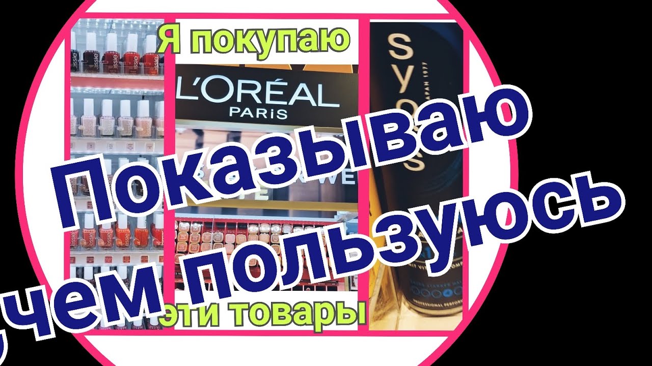 Средства для макияжа,ухода за волосами и красивой внешности👌💯
