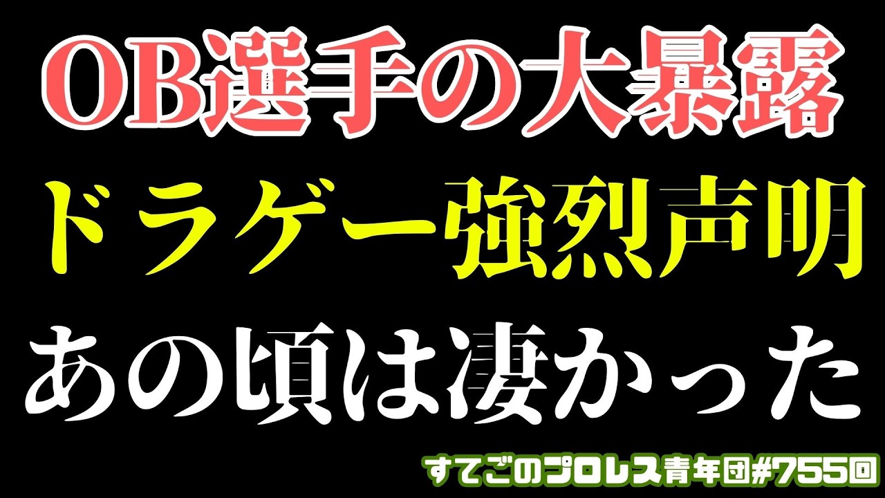 【プロレス】昔の闘龍門を懐かしみながらドラゲーの今回の声明について