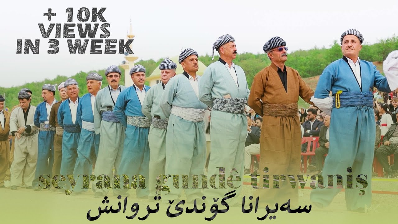 Seyrana gundê tirwanîş I سەيرانا گوندێ تروانش