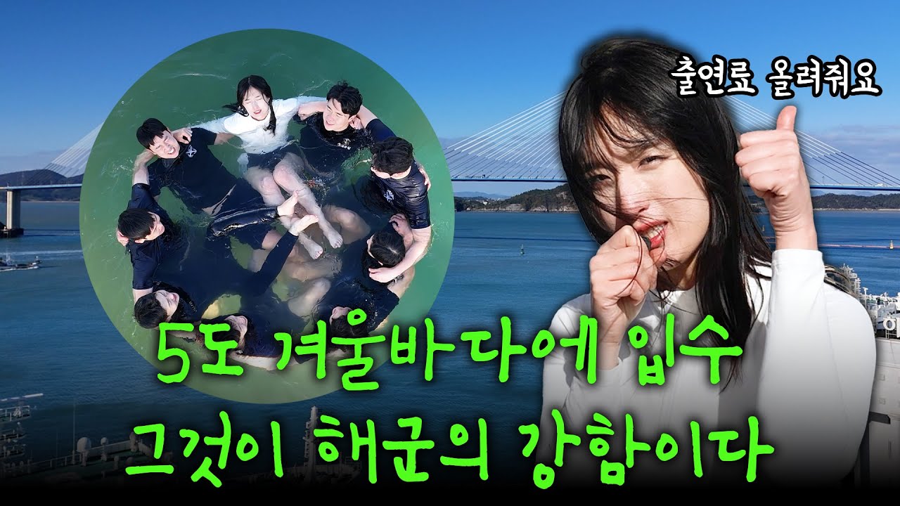 바다🌊의 목포해양대 학군단 2편‼😲 