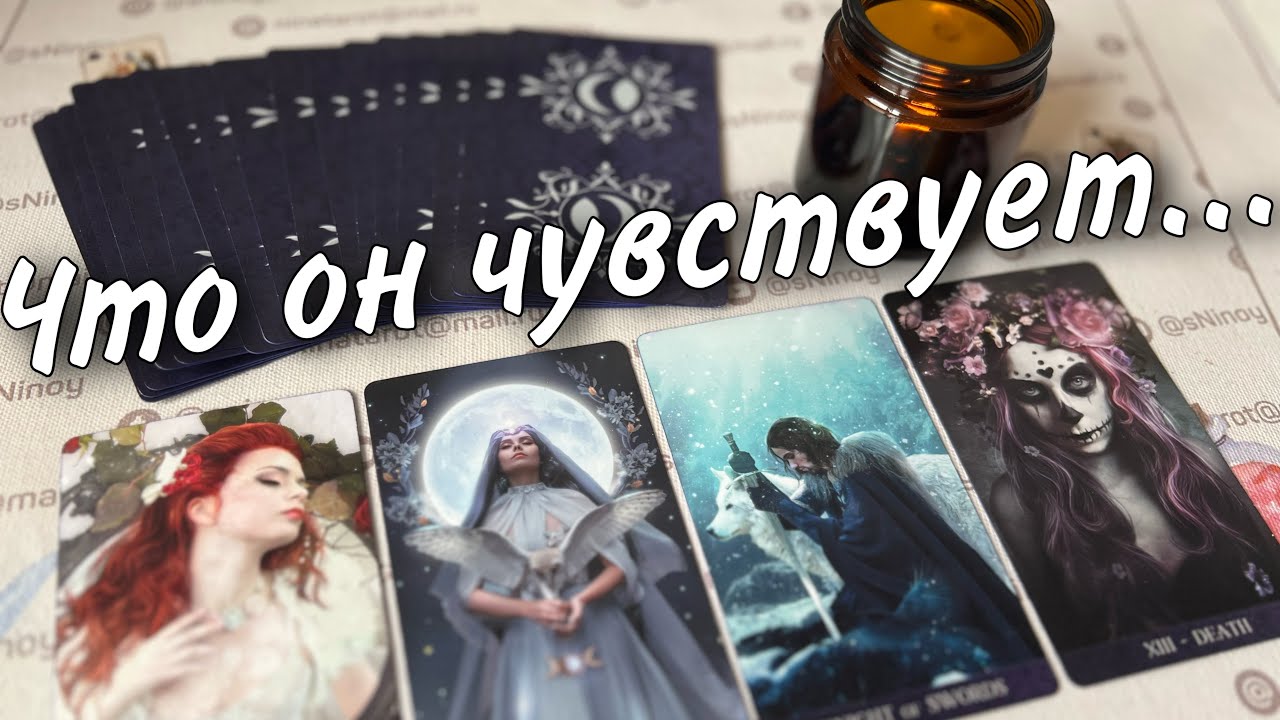 ❗️Нужны ли Вы ему по-настоящему... Любит ли... 🔥🧡♣️ онлайн гадание