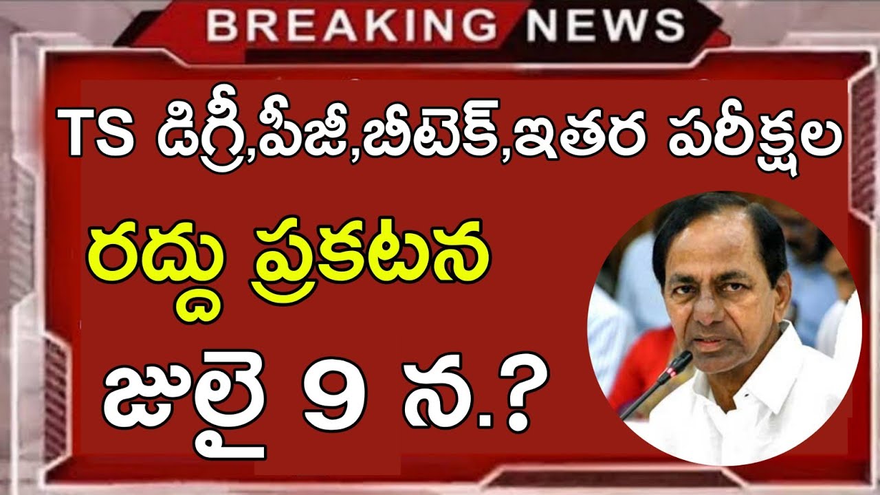 TS Degree exams today news || ts pg exams News || ts b.tech exams news || Jobs Academy