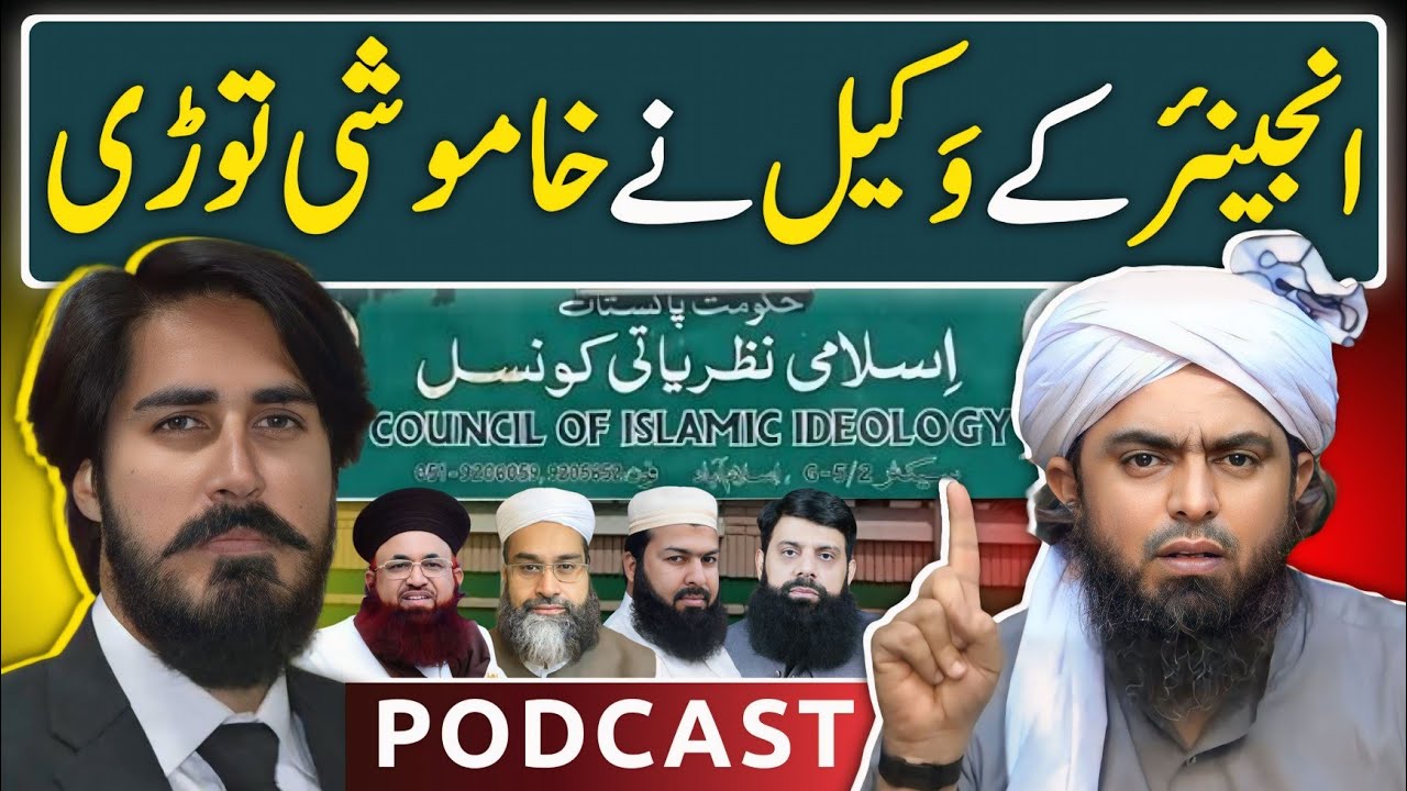 🔥 Engineer Muhammad Ali Mirza ADVOCATE Exposed the DESCISION of ISLAMI Nazriyati Council Pakistan 