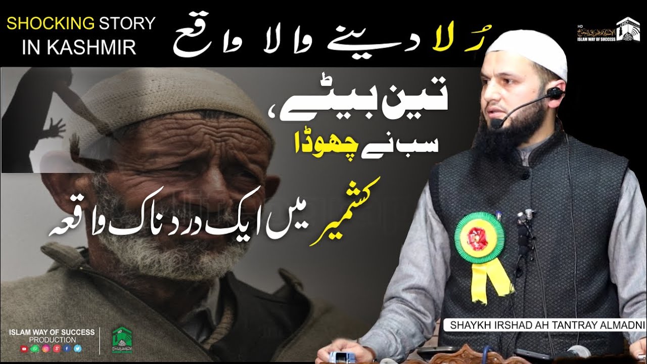 Shocking Story in Kashmir- 3 Betu Nai Baap Ko..... -Irshad Ah tantray Al Madni-Islam way of success