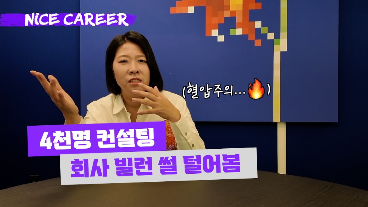 우리 회사엔 빌런이 산다!⎟빌런에게 휘둘리지않고 회사생활하는 법