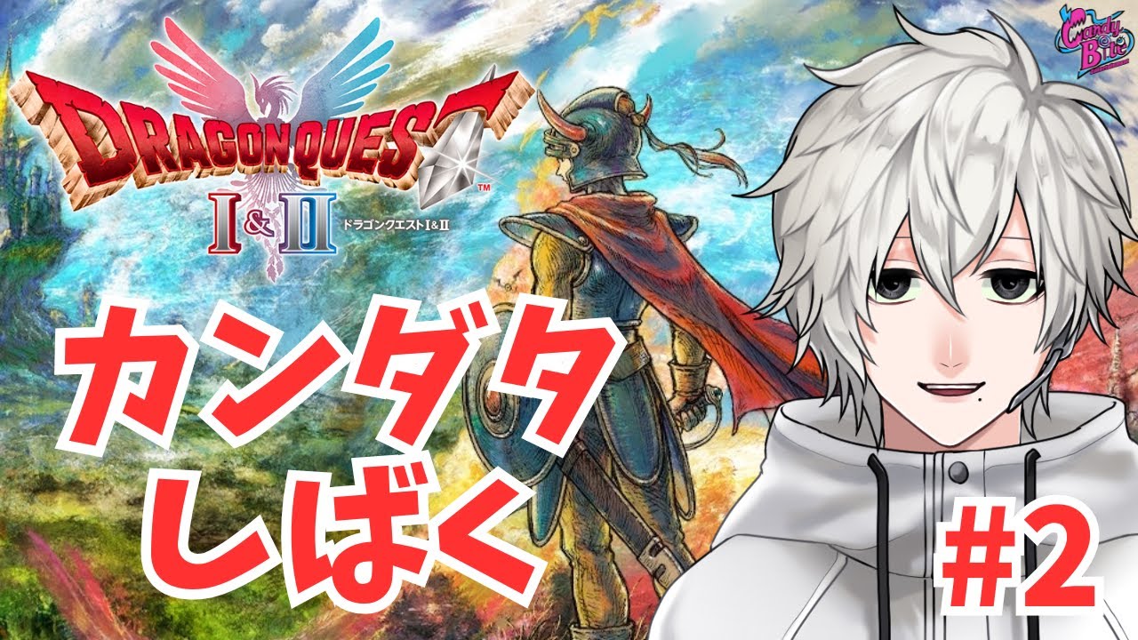 【ドラクエ1&2 #2】HD-2D版ドラクエ1実況 アレフガルドを冒険せよ【CBE/電脳超人トマホーク】