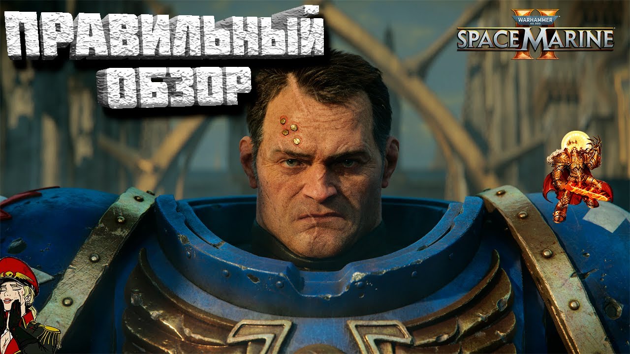 Правильный обзор на Warhammer 40,000: Space Marine 2. Разбор кампании, PVE, PVP и кастомизации
