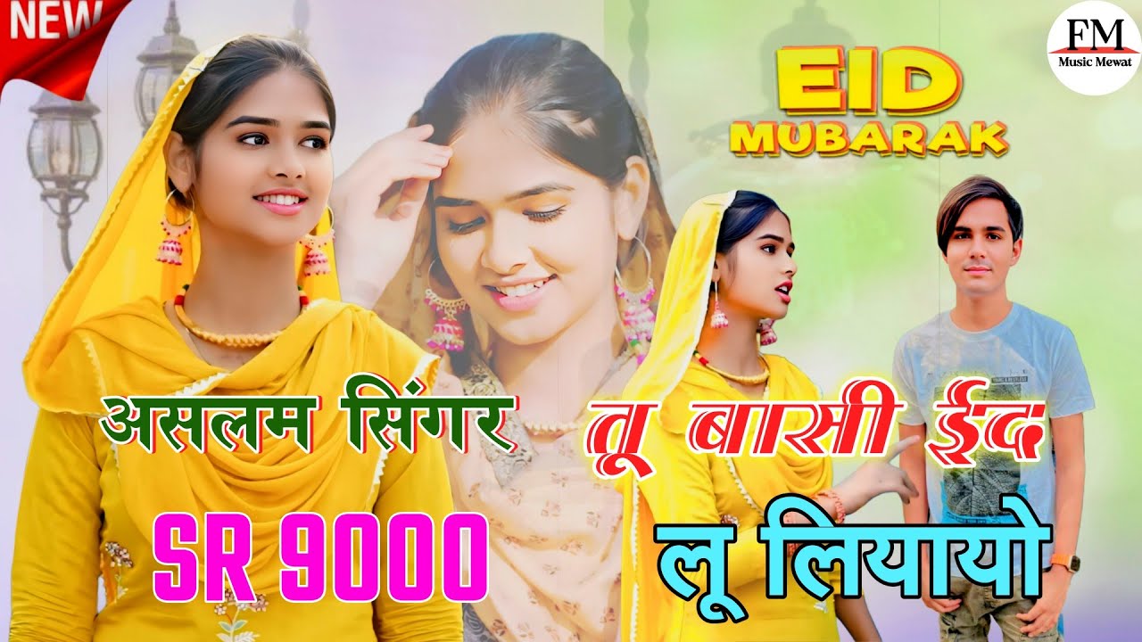 Aslam SR 9000 / असलम सिंगर न्यू सॉन्ग / 4K Official Video Song / Aslam Singer Deadwal #Mewati9000