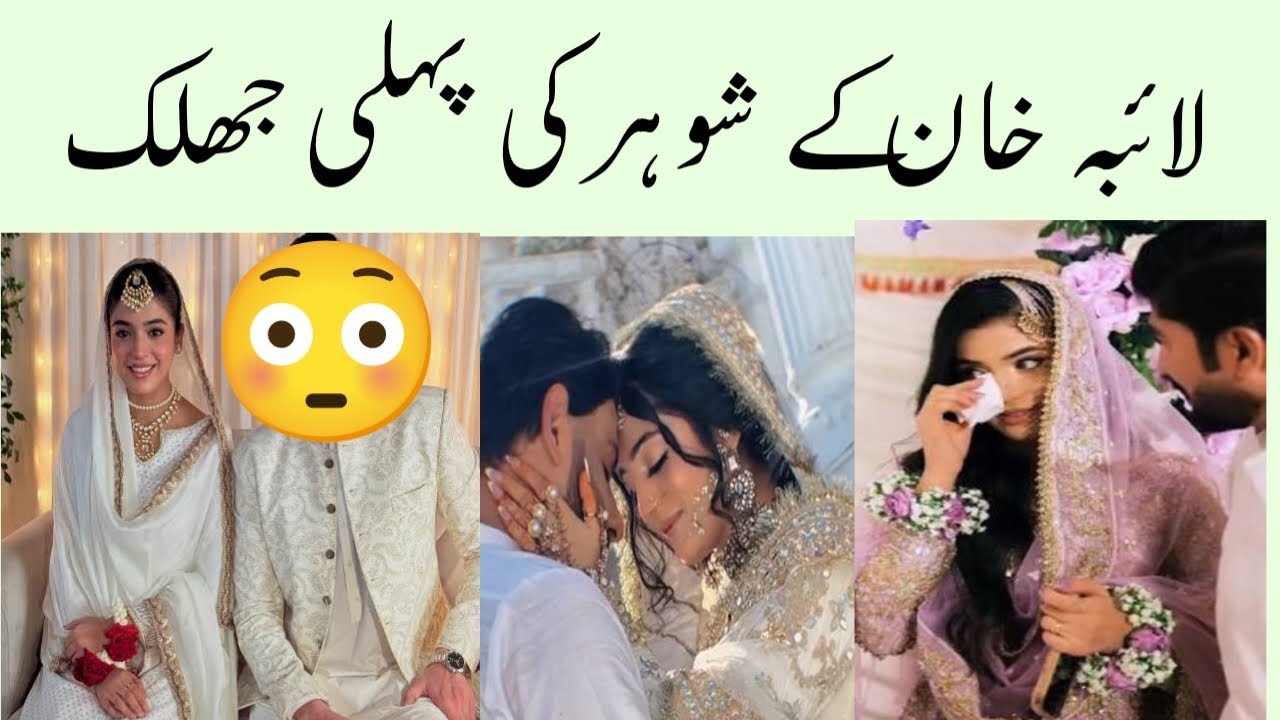 Laiba Khan Husband Face Reveal — Fans Can’t Believe It 😱