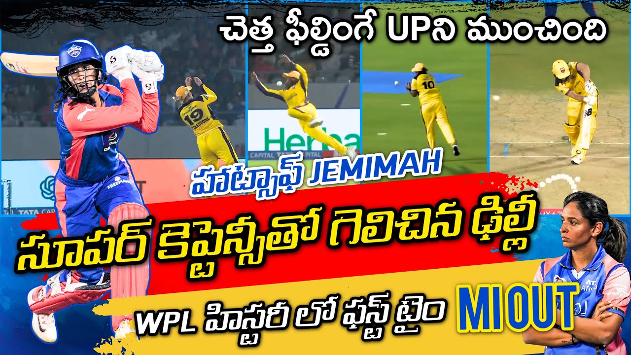 Mumbai Indians OUT! 😱 How UP Warriorz 