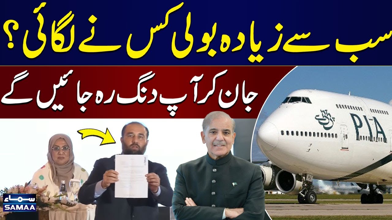 PIA Privatization | Who Placed the Highest Bid? | SAMAA TV