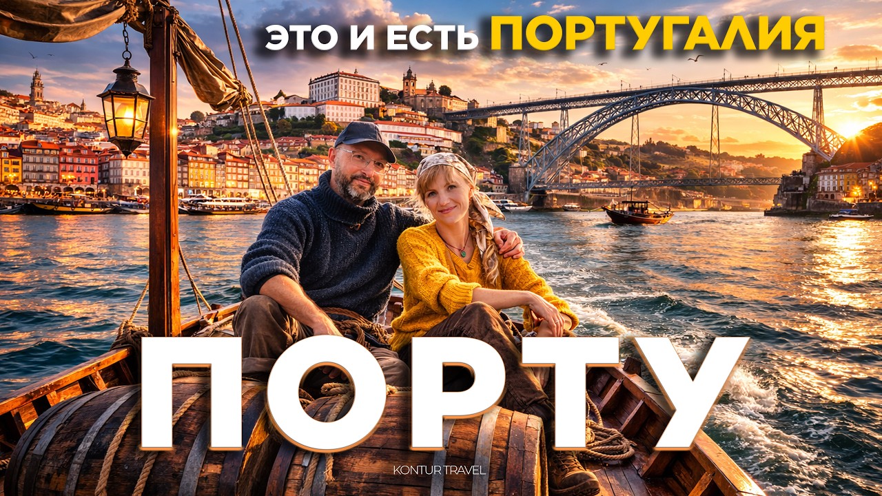 ЭТО и есть ПОРТУГАЛИЯ! | ТОП-места в ПОРТУ, которые нельзя пропустить | PORTUGAL