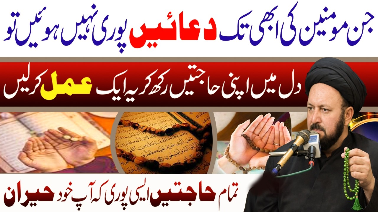 Har Mushkil Dua Aur Hajat Ka 100 % Hal | Molana Ali Hussain Madani  | Manaqib E Ahlebait