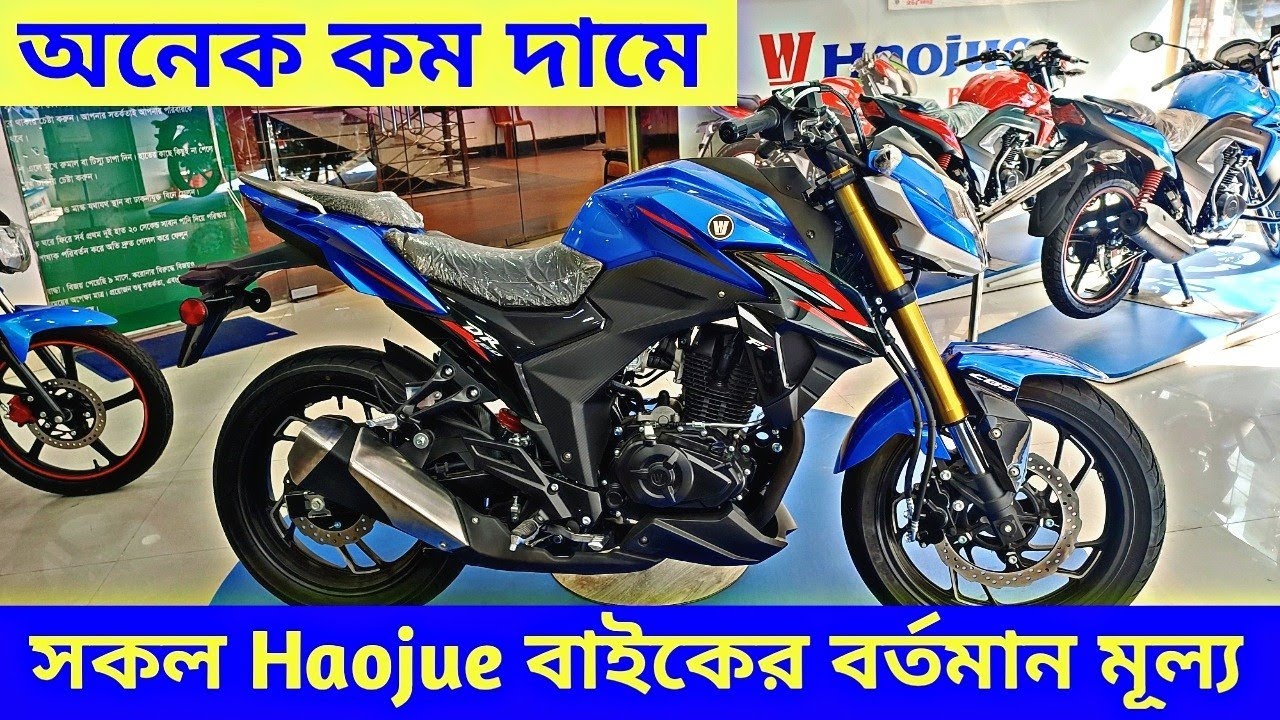 অনেক কম দামে | Haojue Bike Price In Bangladesh 2022 | Haojue Motorcycle Price In BD🔥Israfil's World