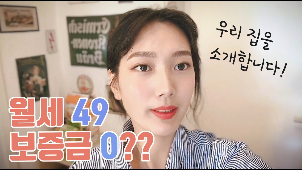 독일 월세는 얼마일까?🇩🇪 l 이사만 4번.. 여러 유형의 집 가격 : 베를린, 라이프치히, 바이마르 (KOR)
