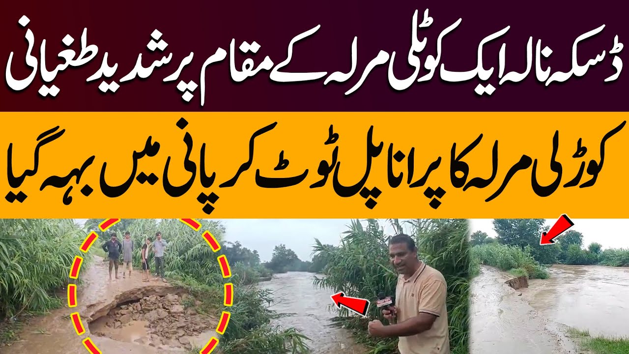 Daska Flood Emergency | Nala Aik Overflows | Kotli Marla Bridge Destroyed | Exclusive Footage