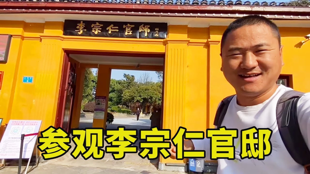 广西桂林有座神秘别墅，屋主竟担任过民国总统，连蒋介石都敬畏他三分!【大海去旅行】#熱門 #vlog #搞笑 #风景