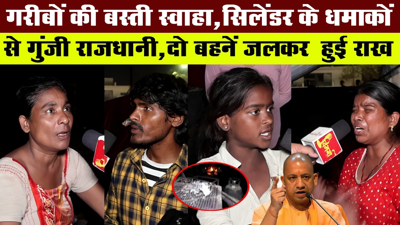 🔥 Lucknow Vikas Nagar Fire Tragedy | 2 Sisters Dead, Hundreds Homeless | Vimarsh Naarad TV