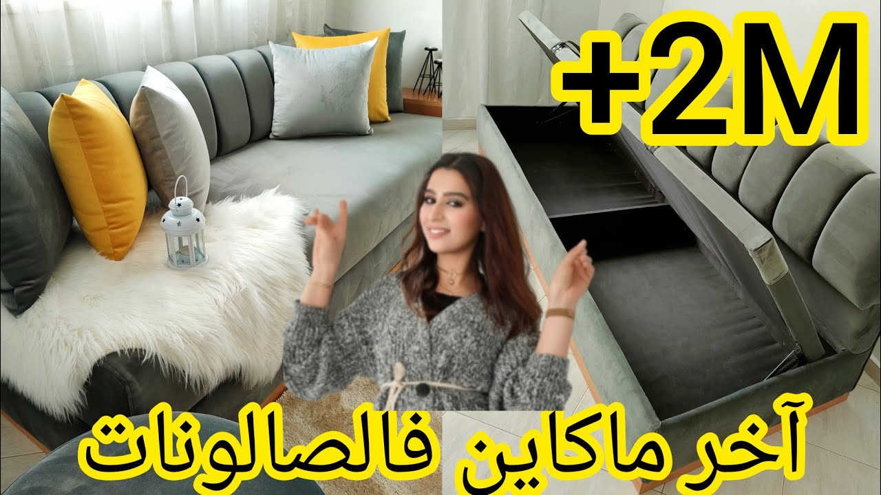 عاااجل📣📣وأخيرا جولة في غرفة الجلوس| salon tour| مع الأثمنة وكل التفاصيل| آخر ماكين ف tendance🚨🚨