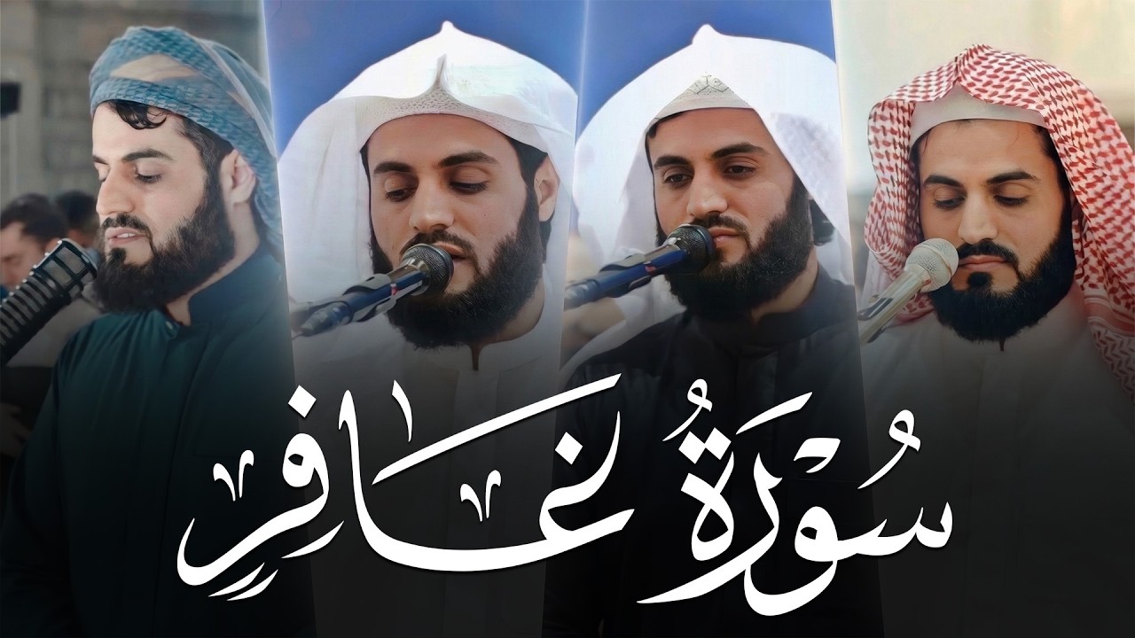 رعد الكردي يبكي القلوب بهذا الترتيل الحزين | تلاوة عظيمة من سورة غافر | 24 رمضان 1442/2021