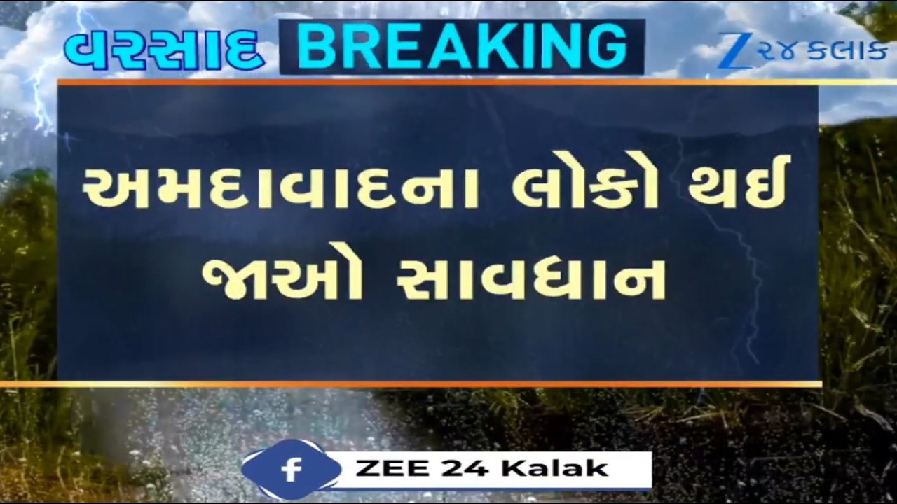 BREAKING: Ahmedabad on high alert as MeT Dept predicts EXTREMELY heavy rainfall in city tomorrow