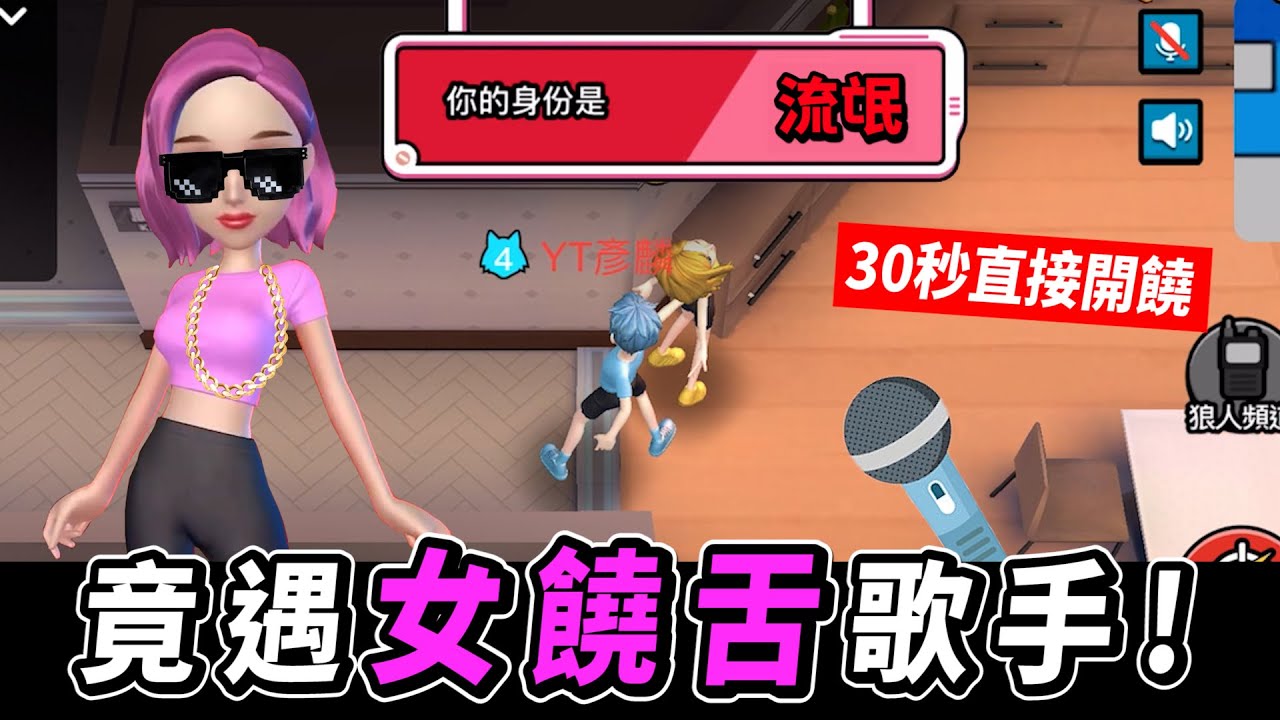 太空狼人殺weplay | 女Rapper【現場freestyle】戳破狼王謊言！