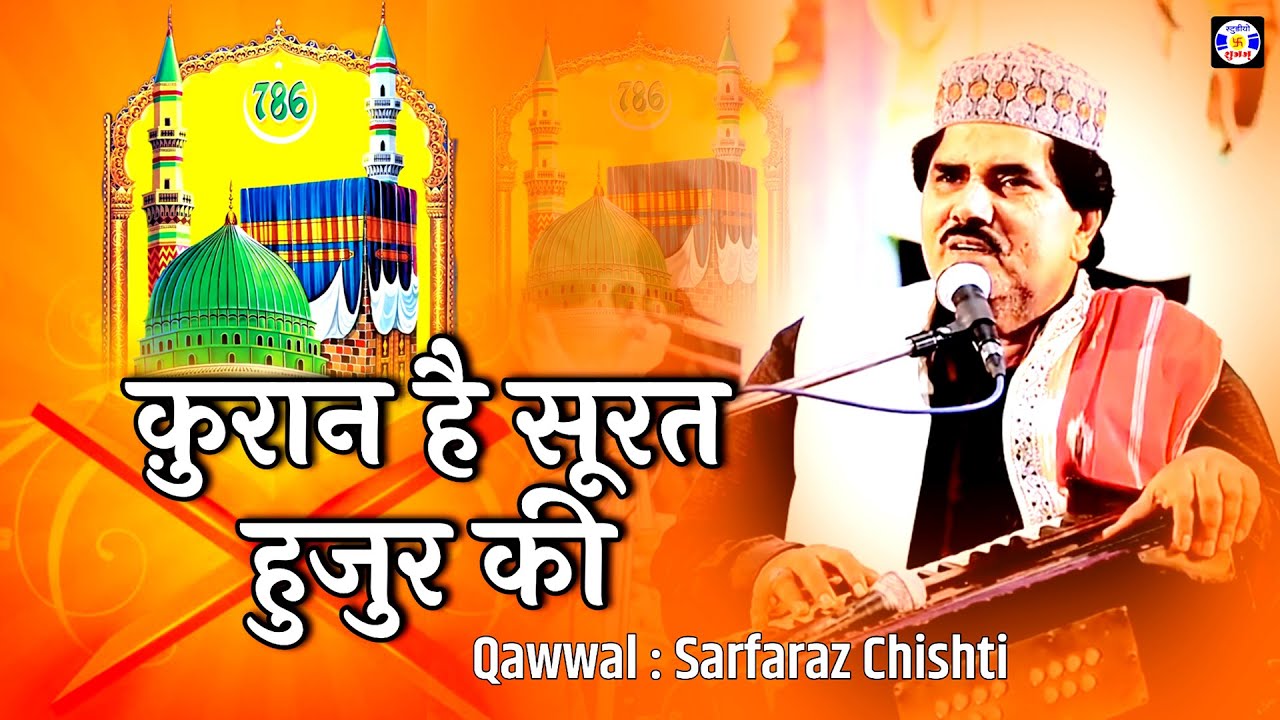 Kura Hai Surat Hujurki , Sarfraj Chisti , #Qawwali , Urs Jalalshapir , Rajkot