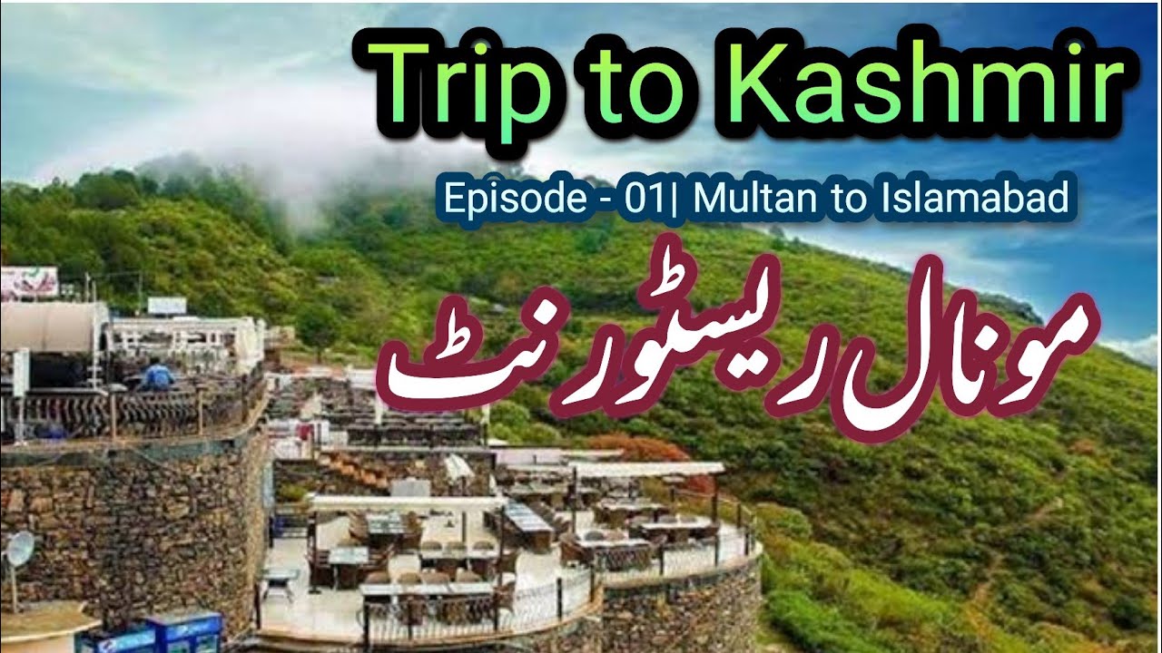 Tour to Kashmir | Episode - 01 | Multan to Islamabad | @emranpitafivlogs