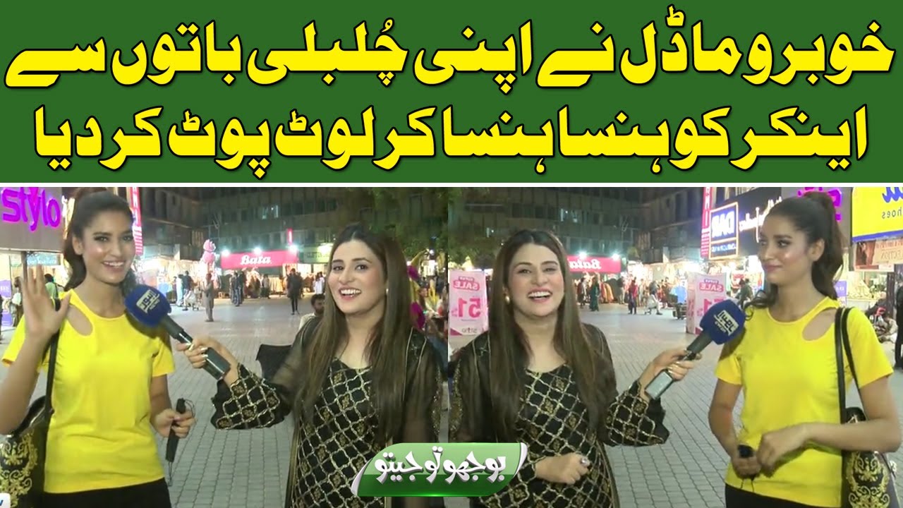 Model Na Hansa Hansa Kar Anchor Ko Lotpot Kar Diya | Bhoojo to Jeeto