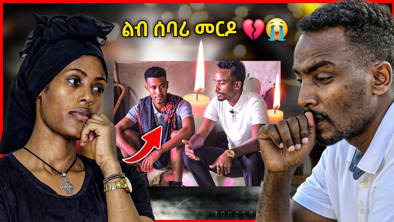 ቅስማችን የሰበረው የመሲ ታላቅ ወንድም ድንገተኛ መርዶ 💔😭