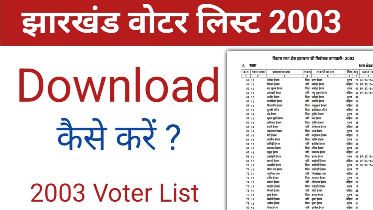 How to get Jharkhand 2003 Voter List || How to get Jharkhand 2003 electoral roll #voterlist