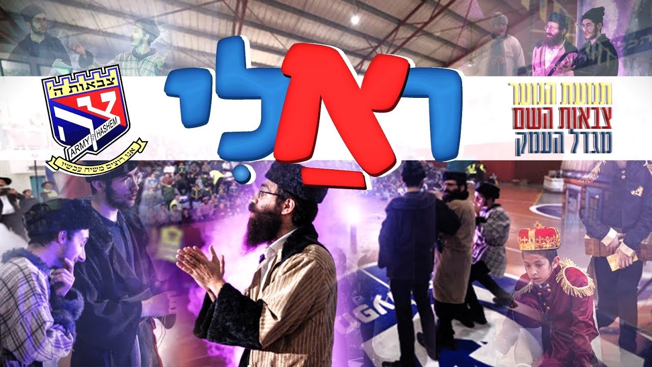הפקת הענק מתועדת: כנס 'צבאות השם' במגדל העמק • חנוכה תשפ