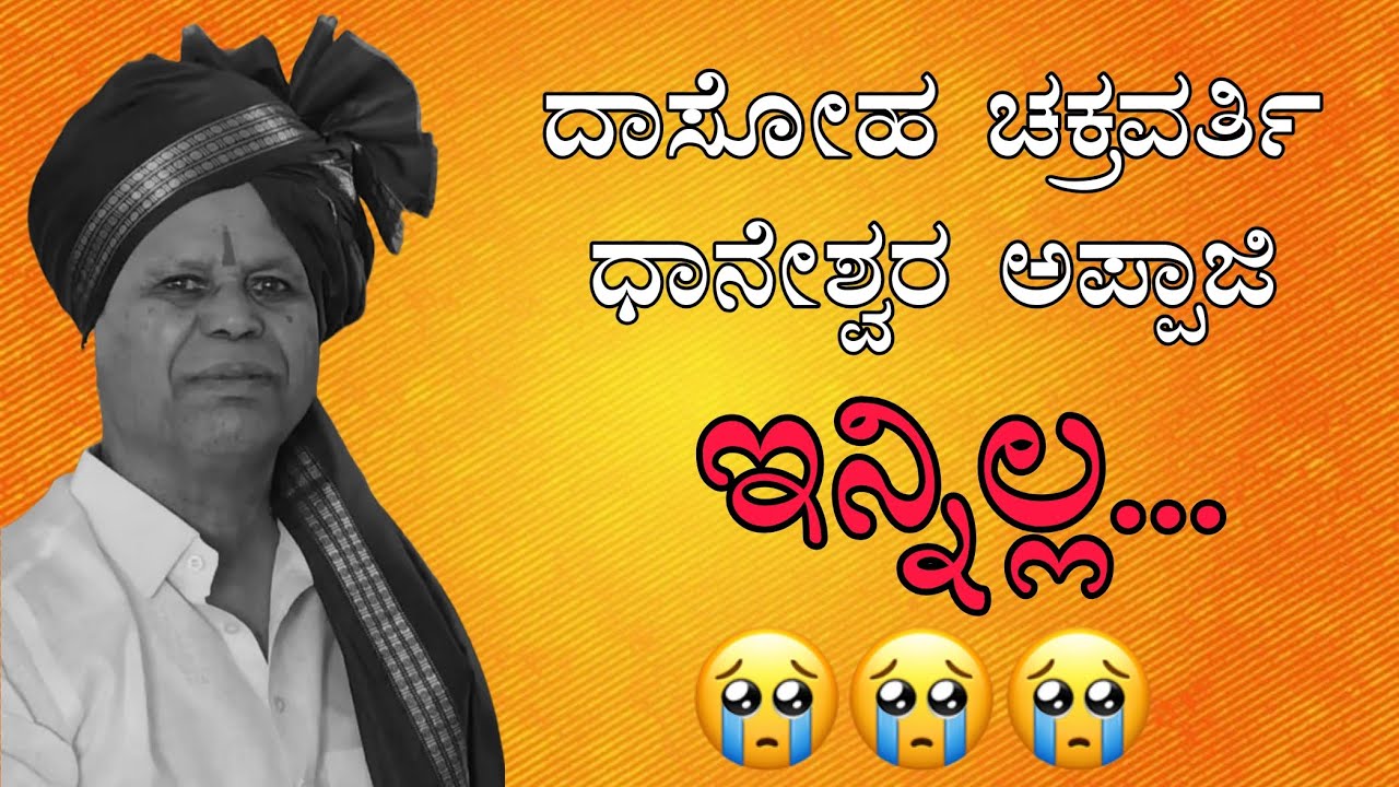 ದಾಸೋಹ ಚಕ್ರವರ್ತಿ ಇನ್ನಿಲ್ಲ 😭😭 #kantarachapter1 #rishabshettykantara #bbk12updates 