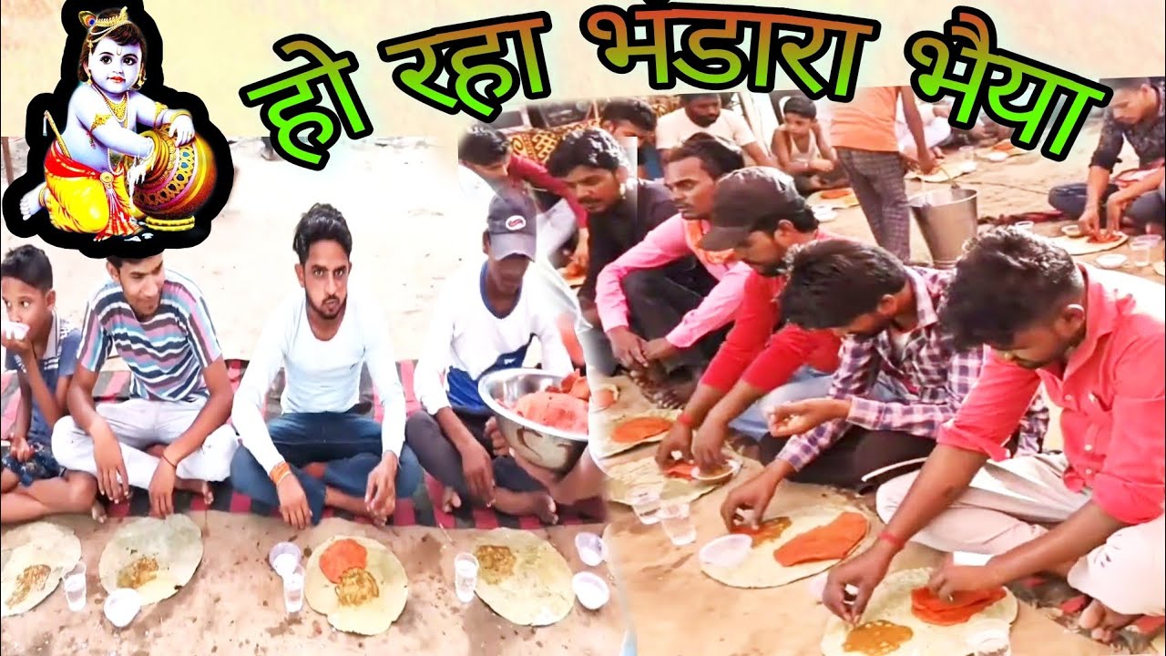 हो रहा भंडारा भैया