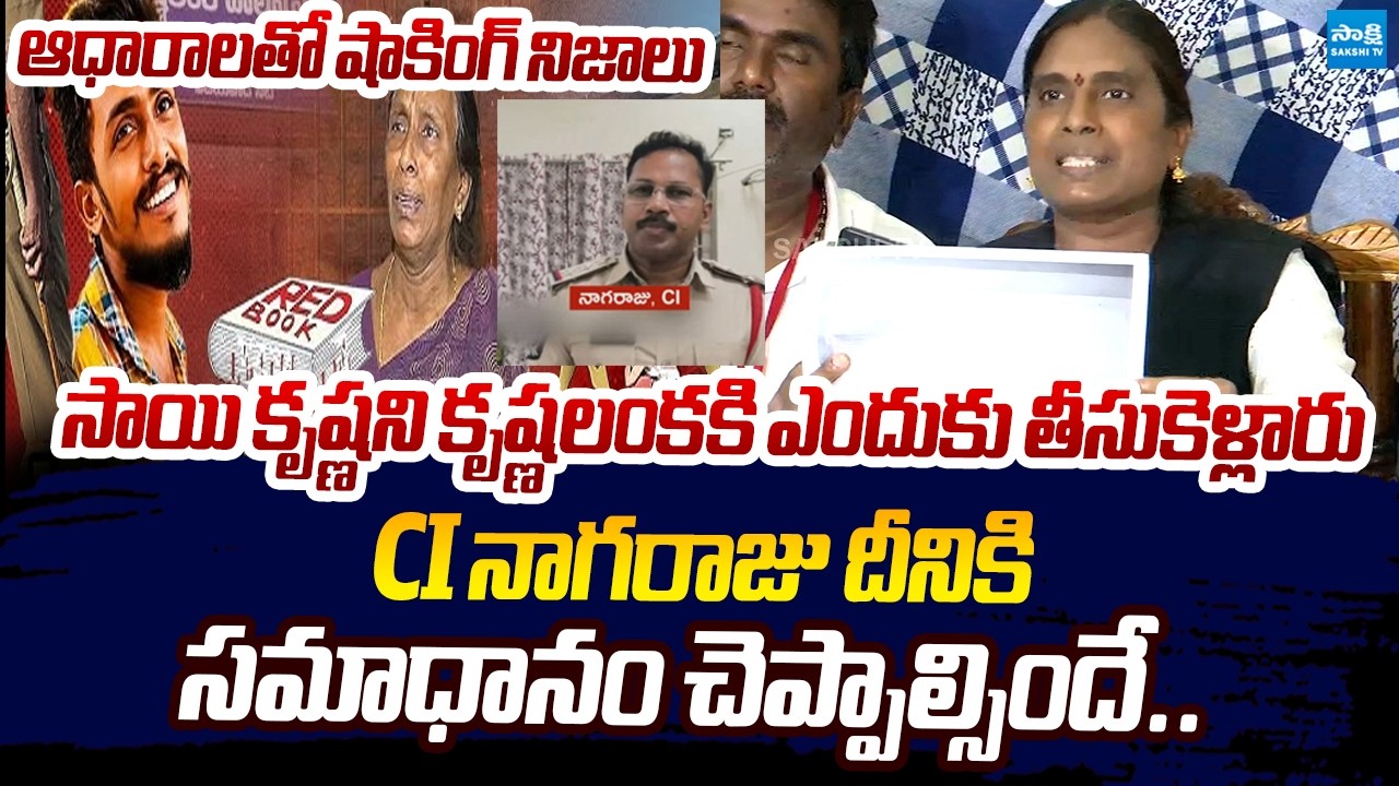 Family Members Reveals Shocking Facts On Sai Krishna Missing | CI Nagaraju |@SakshiTVLIVE