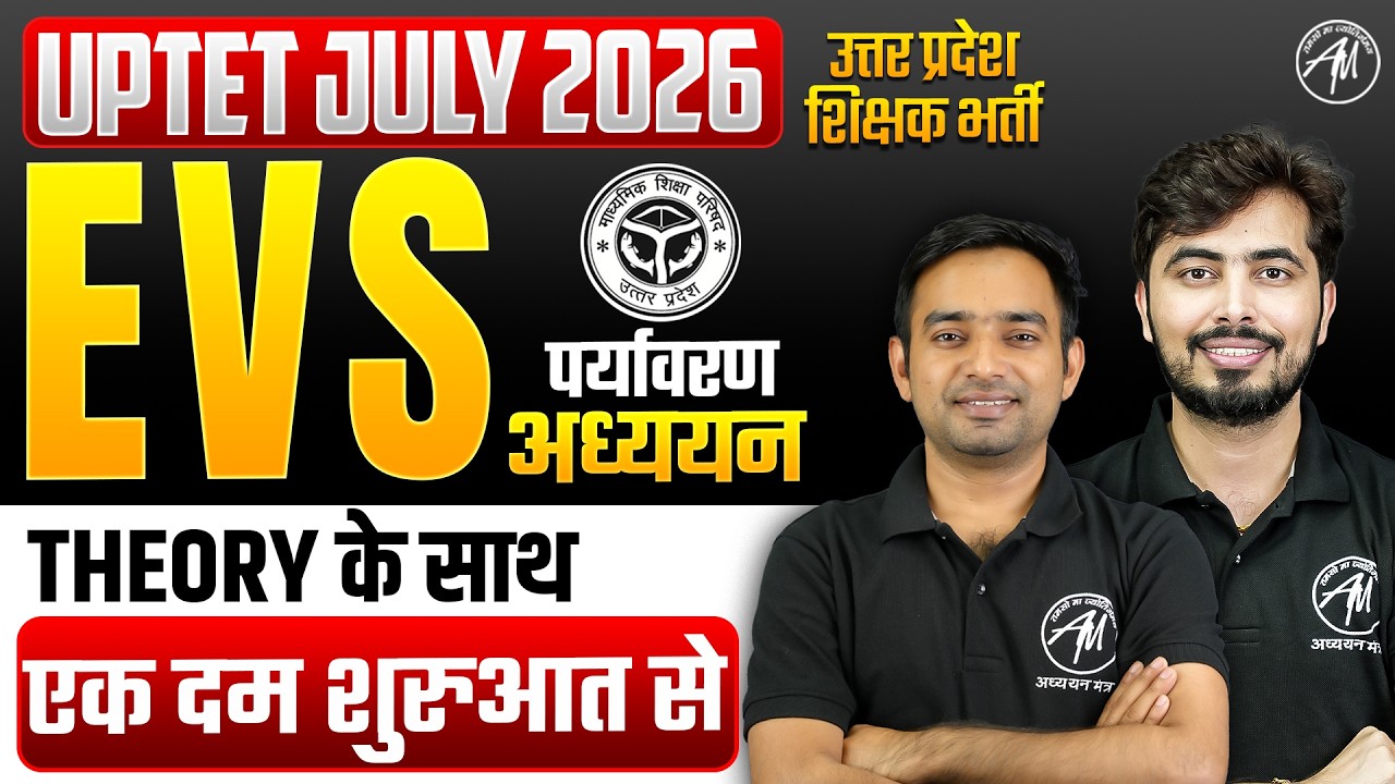 UPTET EVS Classes 2026 | UPTET EVS CLASS - 2 | UPTET Paper-1 Classes by TET Mantra |