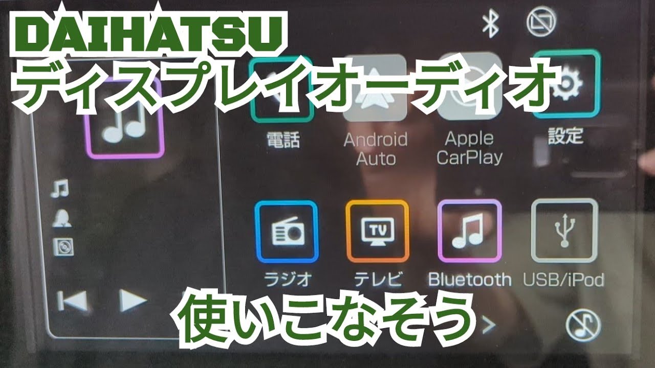 【HIJET CARGO】DAIHATSUディスプレイオーディオ使いこなしてる？Android Autoやミラーリングの注意点も　ケーブルなどの情報は概要欄へ
