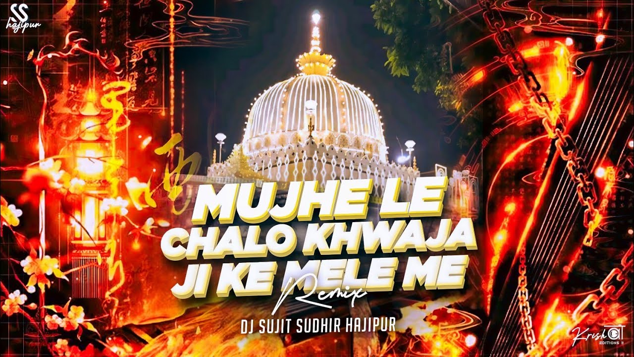 Mujhe Leke Chalo Na Khawaja Ji Ke Mele Me | Extreme Edm Bass | Trending Song |#djsujitsudhirhajipur
